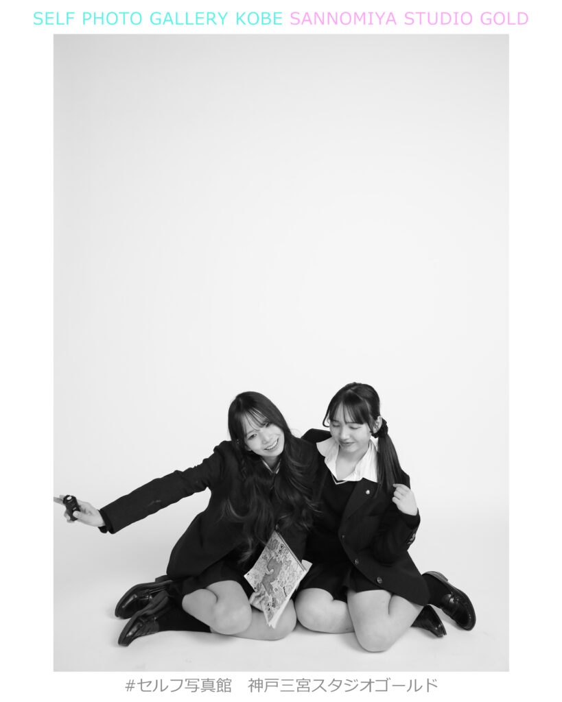 神戸三宮のセルフ写真館スタジオゴールドで制服姿の女子高生2人がモノクロ撮影を楽しんでいる様子